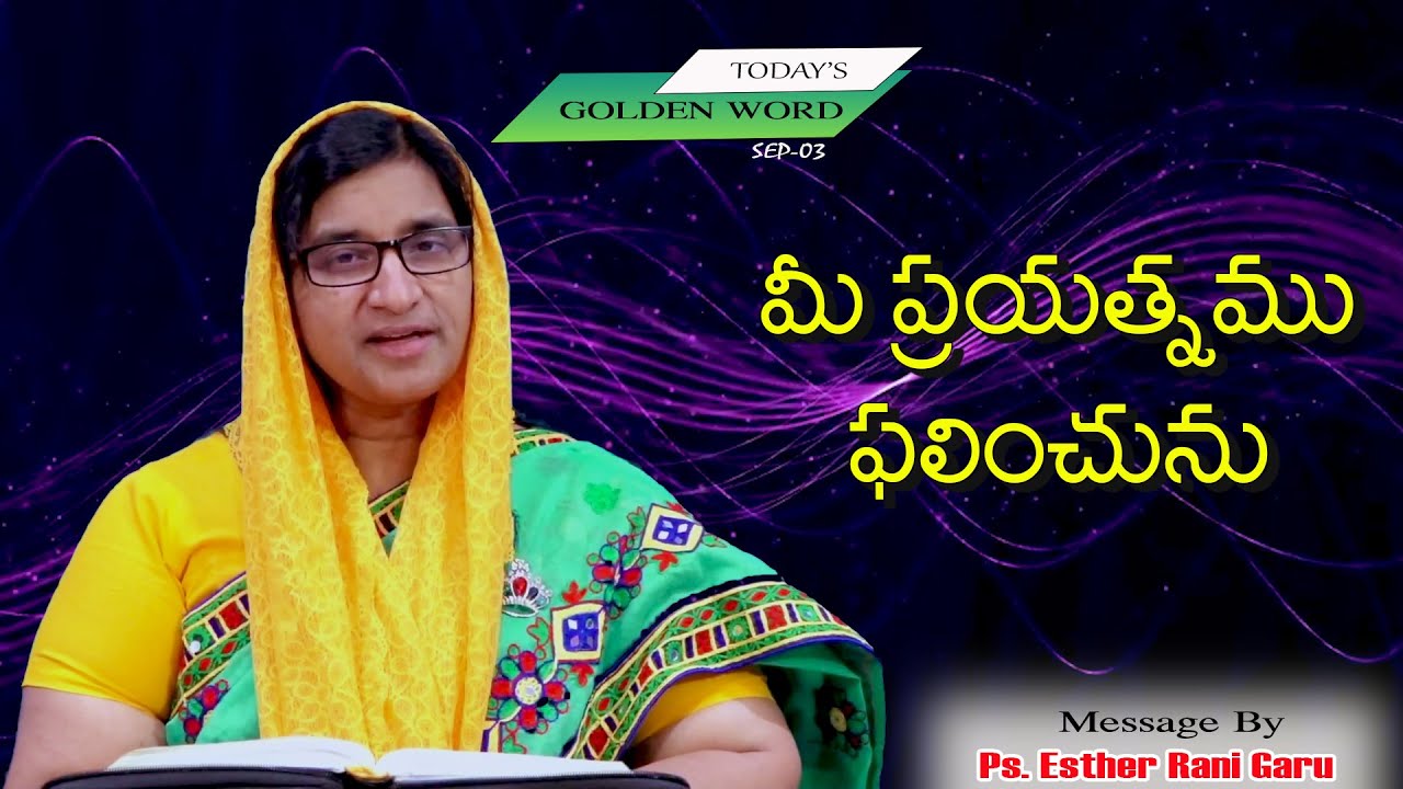 MEE PRAYATNAMU PHALINCHUNU #OMERUMANNA, 03 SEP 2023 ||P. ESTHER RANI ...