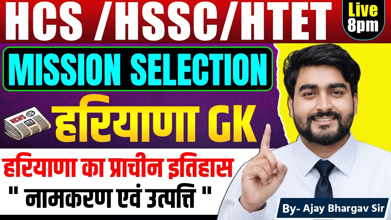 Haryana Ancient History | Haryana GK for HCS, HSSC, Group D & Haryana Police | By Ajay Bhargav Sir