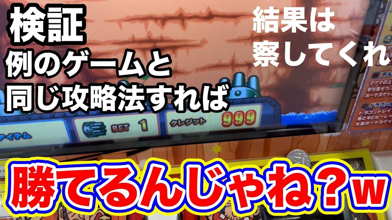 [検証]山賊トレイン いただきパイレーツと同じ攻略法すれば勝てる説 [メダルゲーム][山賊トレイン]