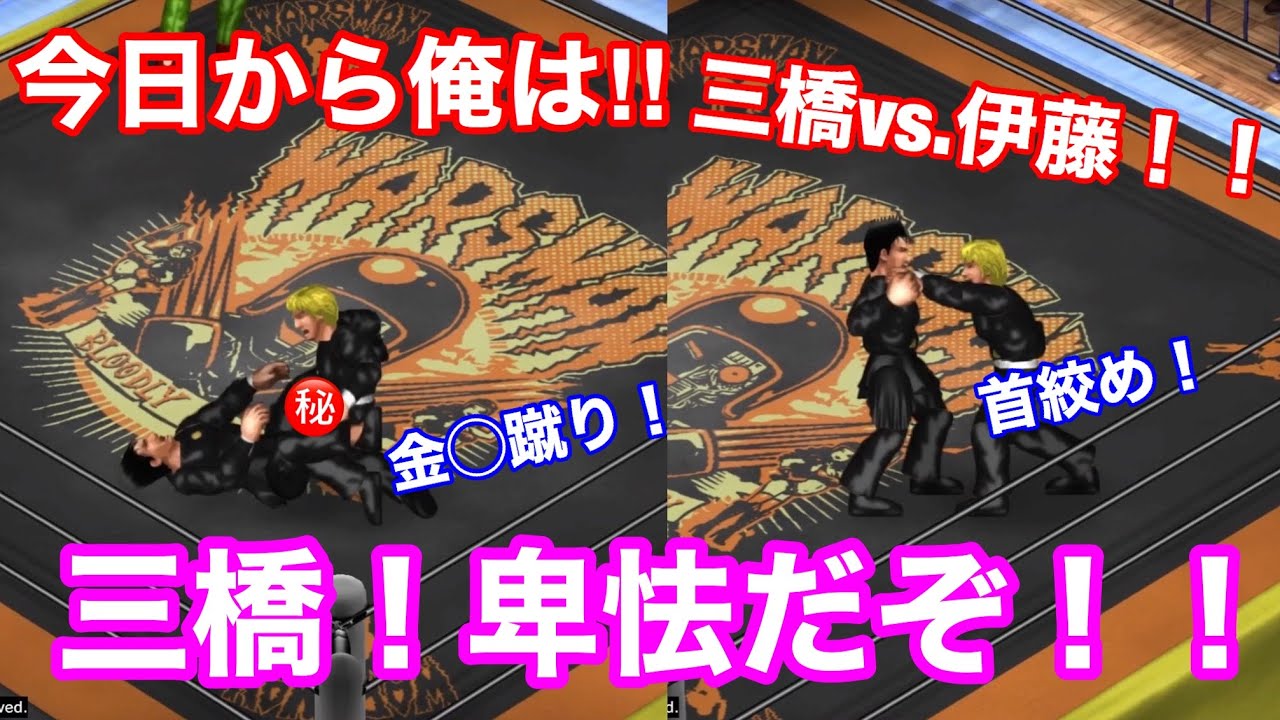 今日から俺は 対決 三橋vs 伊藤 どっち強い 三橋 卑怯技連発 Ww 映画公開記念 Youtube