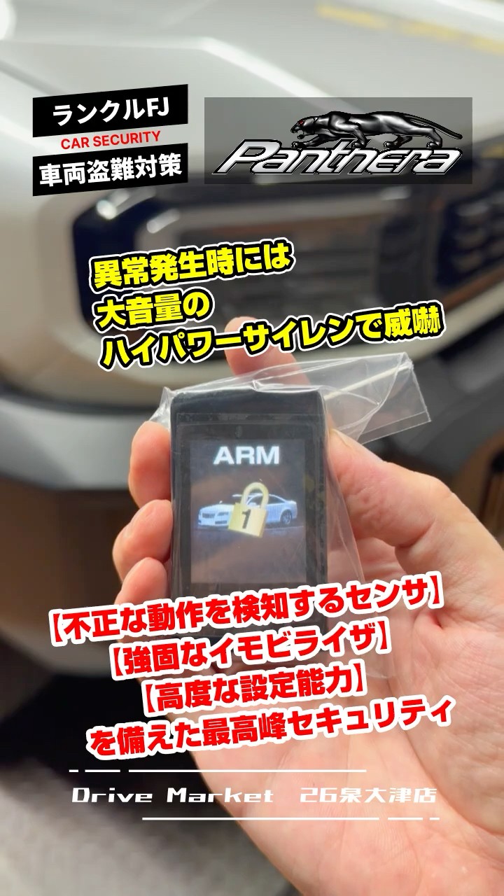 ランクルFJ】最高峰カーセキュリティPanthera(パンテーラ)で守る。異常