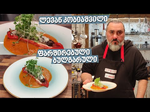 Videó: Borjúhús Tekercs Ratatouille-vel