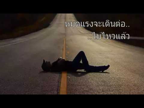 คนอ่อนไหวกำลังใจสำคัญที่สุด