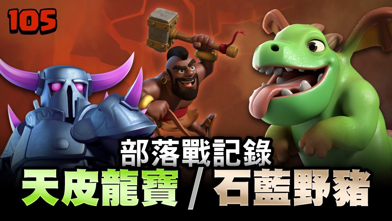 video phone beyonce mp3 【COC烏龜105】九本部落戰(石藍狗球/天皮龍寶/石藍野豬) TH9 Clan War(GoBoLavaLoon/HPBB/GoBoHo)