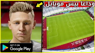 صدقني هذه اللعبة ستقضي على بيس وفيفا 😱 screenshot 2