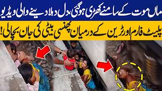 Mother Stuck Between Platform and Train Saves Daughter's Life | Heartbreaking Video Goes Viral
