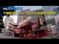 浜松「遠鉄百貨店」が千歳町旧パチンコ店の土地建物を取得