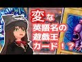 【謎センス】英語版の遊戯王カードの名前は変！？【クゥChannel】