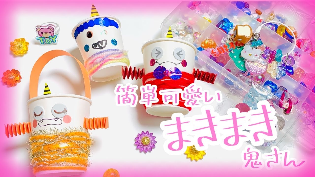 アルバム用 ミニクラフト 鬼さん アルバム用 ミニクラフト 鬼さん 【公式通販】