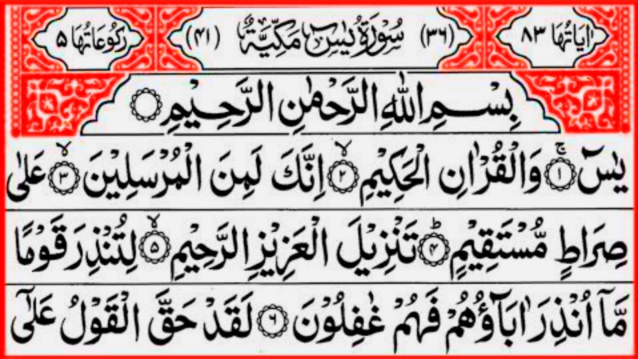 Surah Yaseen (Yasin) Surah Rahman Episode 192 | बहुत ही ख़ूबसूरत तिलावत एक बार ज़रूर सुनें | Tilawat