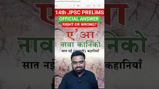 14th JPSC ANSWER KEY | Right or Wrong| ए’ आ नावा कानिको by Dr. Ram Dayal Munda #14thjpsc