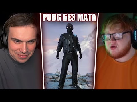 ГЛЕБ ИГРАЕТ В PUBG БЕЗ МАТА (Ростик, Хелин, Десаут) | Sasavot
