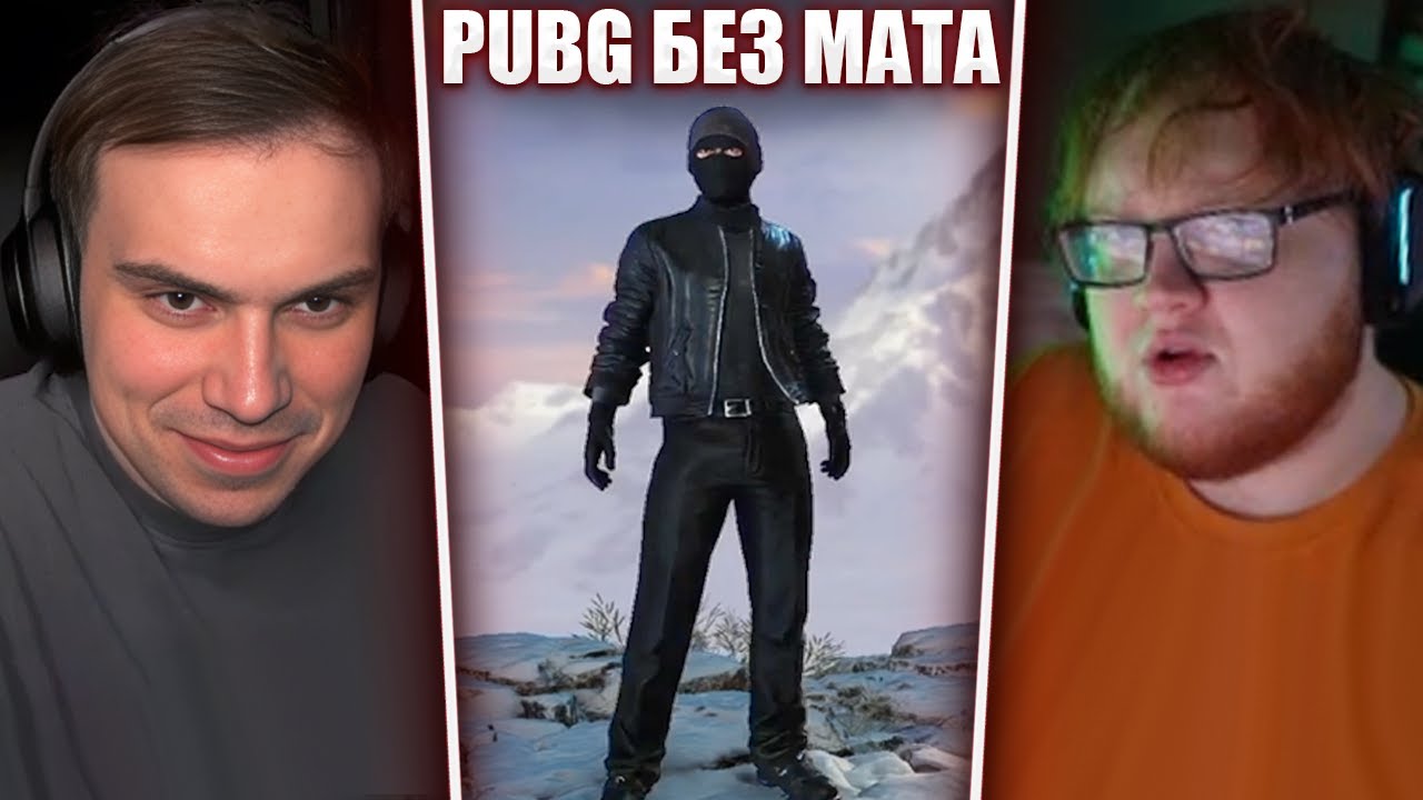 ГЛЕБ ИГРАЕТ В PUBG БЕЗ МАТА (Ростик, Хелин, Десаут) | Sasavot
