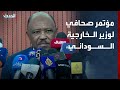 مؤتمر صحافي لوزير الخارجية السوداني محيي الدين سالم 