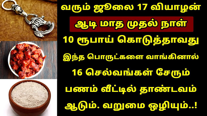 வரும் Jul-17 ஆடி முதல் நாள் இந்த பொருளை கட்டாயம் வாங்குங்க செல்வம் சேரும்! Aadi 1st day worship