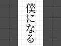 【高音系がアカペラで】のだ / 大漠波新 (1メロver.) #shorts #歌ってみた #cover