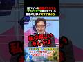闇バイトの恐怖のシステム。すでに〇〇を握られている？普通の仕事が安すぎるから… #竹田恒泰
