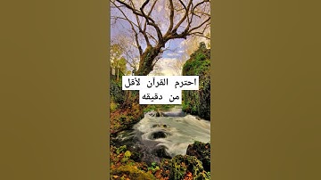 #quran #تلاوة_مرتلة #shortvideo #سورة_إبراهيم #تلاوة_مجودة #عبدالباسط_عبدالصمد