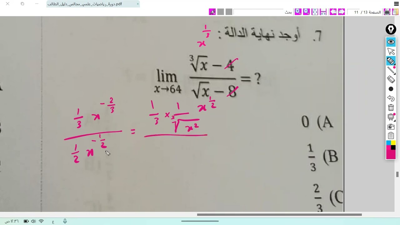 حل أسئلة الرياضيات للمجالس دورة 2023