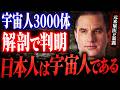 元軍関係者証言！日本列島の起源研究の繋がりと公開情報を検証