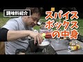 キャンプ飯YouTuberの調味料公開！！こんなの持っていってます