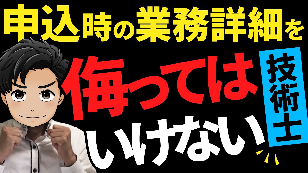 最新!【技術士】申込み直前！実務経験証明書の業務詳細を書く際の注意点3選！