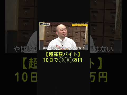 【超高額バイト】１０日で◯◯◯万円!!海外治験で丸儲け！若手芸人はやるべき？ #shorts