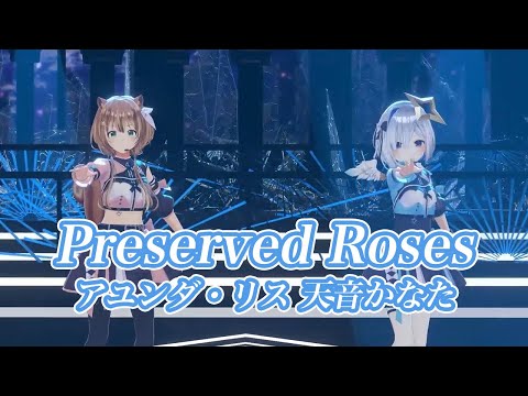Preserved Roses【#天音かなた生誕祭／#ホロライブ】