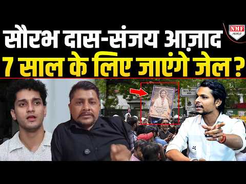 बच्ची को बनाया मोहरा, फंस गए सौरभ दास-संजय आज़ाद, जेल में 7 साल चक्की पीसेंगे ?