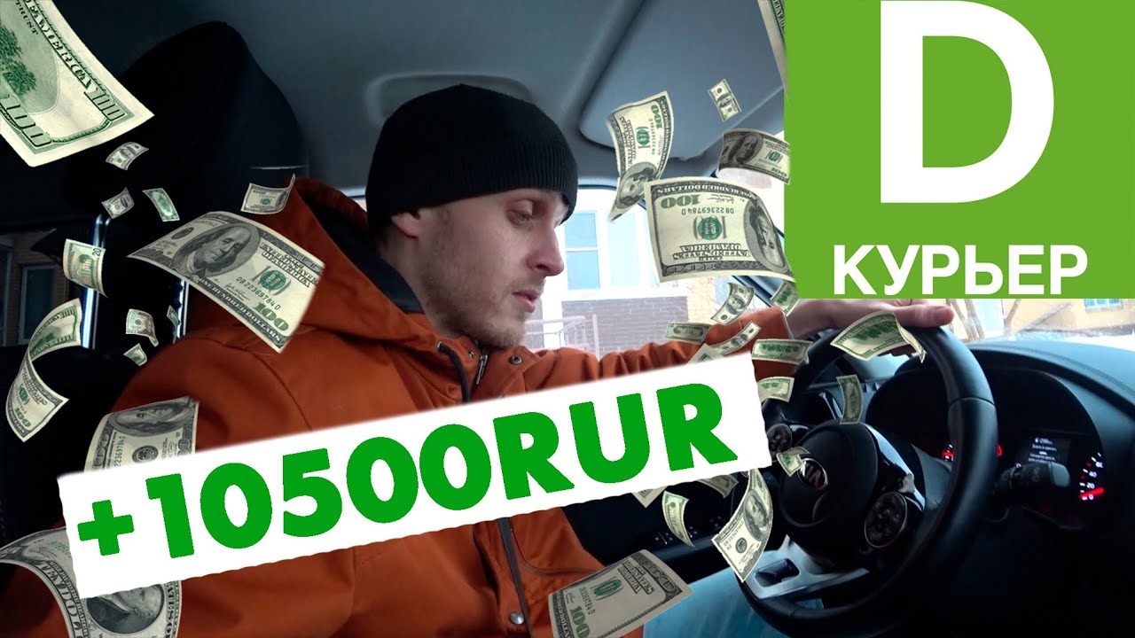 Сколько заработал перед НГ в достависте? | Работа курьером по доставке ...