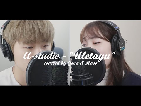 Корейцы поют русскую песню!!! А-студио — Улетаю (feat. HASO)/러시아 노래 커버하기!!
