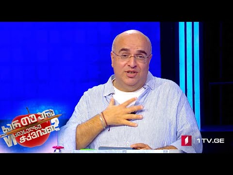 ხარ თუ არა მეექვსეკლასელზე ჭკვიანი - ლაშა ღლონტი