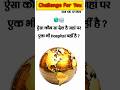 GK Questions || GK In Hindi || GK Questions and Answer || GK Quiz #gk #gkquestions #generalknowledge