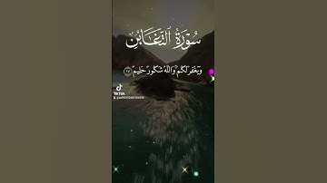 سورة التغابن   آية  17_18  @أجملتلاواتالقرآنالكريم-ض8ظ @SaudiQuranTv @HolyQuran_Radio @qurani-jannati