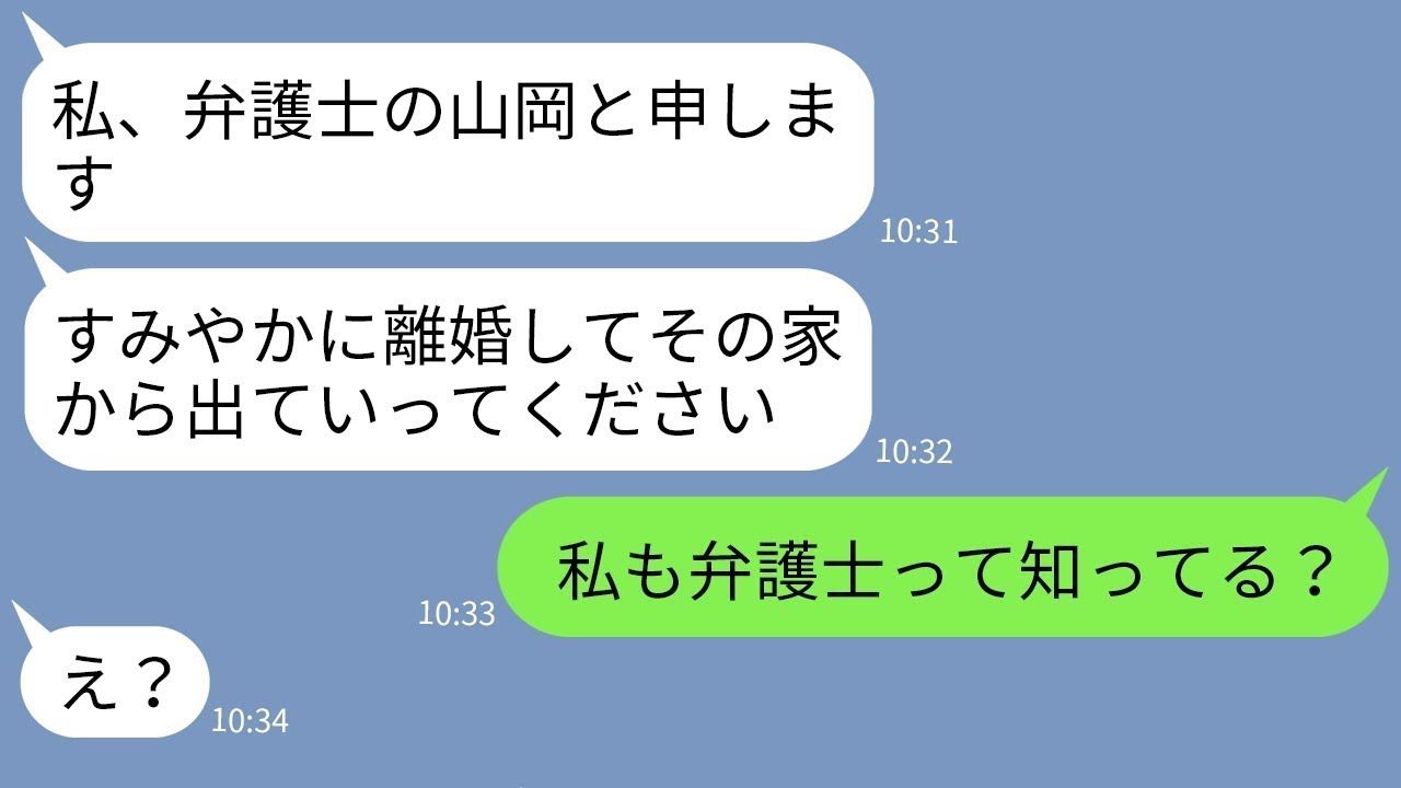 【LINE】嫁が建てた新築一軒家を狙って弁護士のフリをして離婚を迫る姑→アフォ義母に嫁が自分の正体を伝えた時の反応がwww
