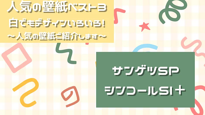 人気の壁紙ベスト３！白でもデザイン色々！～人気の壁紙ご紹介します～ - 天天要聞