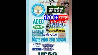 Current Affairs Quiz | BPSC AEDO EXAM | BSSC CGL4 &amp; BSO EXAM | बिहार दरोगा | BPSC TEACHER EXAM 2026|