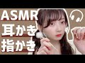 【快眠ASMR】疲れを癒す、20分間の耳かき〜指かき/梵天無しバージョン【音フェチ/Whisper/Ear Cleaning】