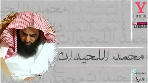 تلاوه مؤثره من الفرقان قيام 23 رمضان 1433هـ الشيخ محمد اللحيدان