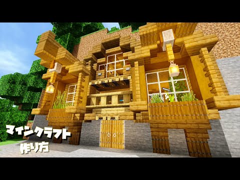 マインクラフト:ちょっと本格的な壁の家の作り方🏠