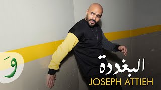 Joseph Attieh - El Baghdada Official Music Video 2023 جوزيف عطية - البغددة