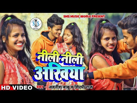 2021 का हिट गाना | नीली नीली अखियां | Neeli Neeli Akhiyan Bhojpuri song 2020