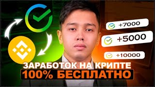 500.000 В ДЕНЬ НА Р2Р АРБИТРАЖЕ КРИПТОВАЛЮТЫ ! (ПОДРОБНАЯ ИНСТРУКЦИЯ) screenshot 5