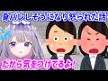 身バレしそうになり注意を受けた時の話をするビブー【ホロライブ切り抜き/古石ビジュー/Koseki Bijou】