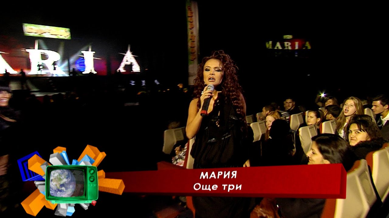 Maria - Oshte tri * Мария - Още три I Live video 2011