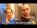 Как вкусно получилось!!!😋😋