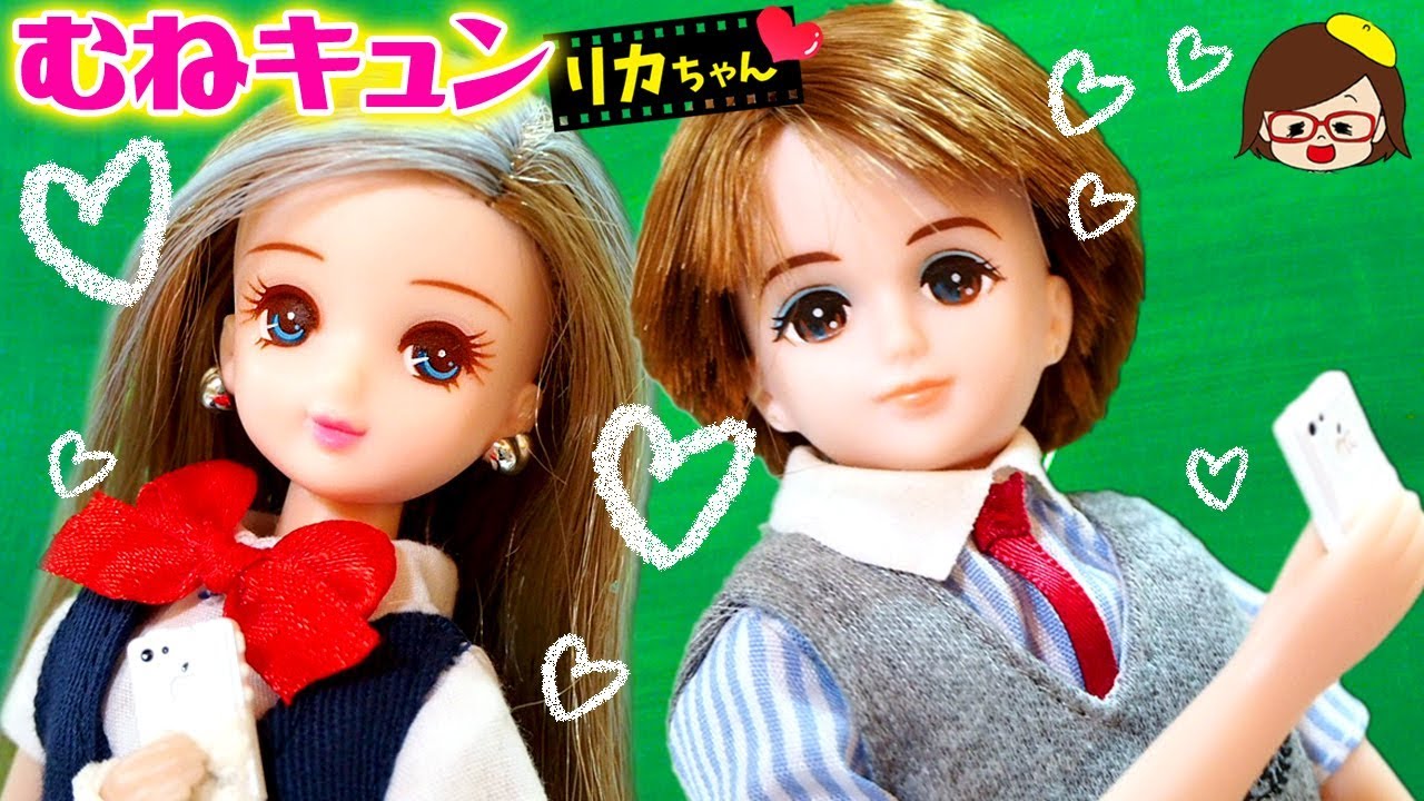 リカちゃん　こっくん　ゆうくん リカちゃん おへんじなーに? こっくん ゆうくん マキちゃん だいくん