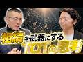 【TOT直伝】相続、事業承継マーケットで戦う保険営業の考え方
