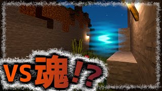【魂をもとめて】マイクラらしさを重視したRPGマップが面白すぎる『RPG配布マップ攻略』『マイクラ/マインクラフト/minecraft』