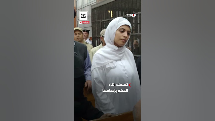 "ابتسامة" لقاتلة صديقتها في طنطا أثناء صدور الحكم بإعدامها تثير الجدل